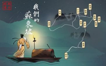 林语堂的苏东坡传读后感5篇