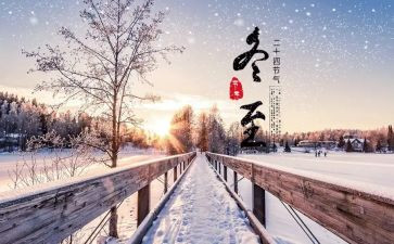 冬至主题队活动方案通用7篇