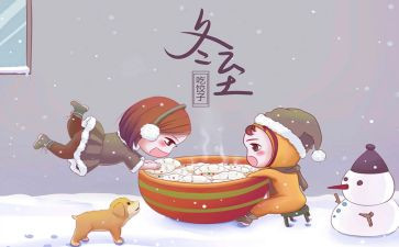 冬至主题队活动方案6篇