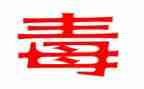 珍爱生命远离毒品的演讲稿精选6篇