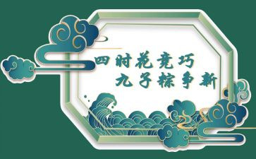 有关端午节的演讲稿6篇