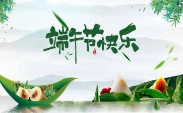 端午节主题活动教案5篇