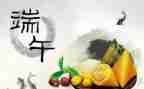 小学端午节主题班会教案5篇