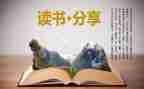 400字作文写读后感5篇