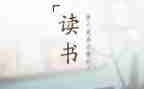 华老师读后感精选8篇