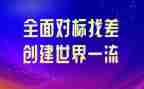 监察对标工作计划7篇