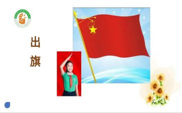 主题班队会课活动方案6篇