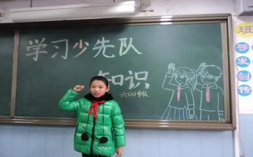 少先队班队会活动总结6篇