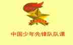 少先队入队课讲话稿6篇