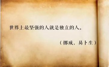 他独立了作文优质6篇