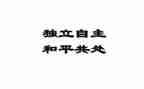 我独立了作文500字6篇