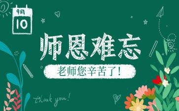 写恩师的作文参考8篇
