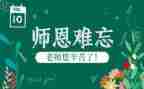写恩师的作文参考8篇