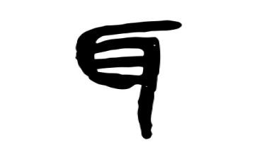 比耳朵大班语言教案6篇