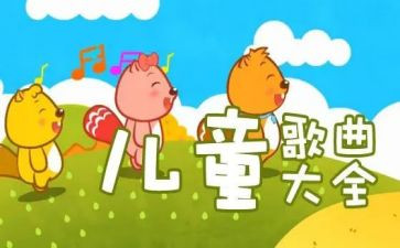 儿歌教学计划7篇