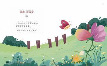 儿歌幼儿园教案7篇