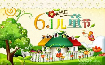 六一儿童节演讲稿精选6篇
