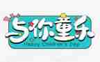 六一儿童节的活动方案优质7篇