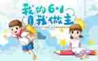 2024年儿童节活动总结优质6篇