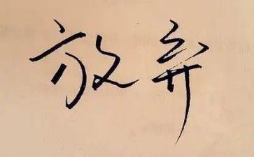 让爱放飞梦想主题的演讲稿6篇