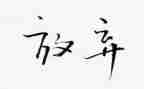 放秋天的秋天的作文通用6篇