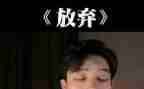 永不放弃演讲稿6篇