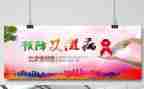 预防艾滋病体会心得体会6篇