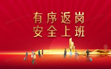 返岗工作计划5篇