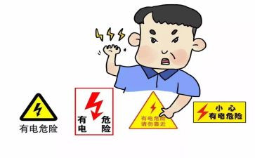防触电安全教育总结7篇