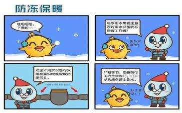 防冻工作总结6篇