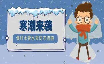 保温防冻工作总结5篇