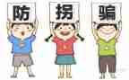 大班防拐骗安全教案8篇
