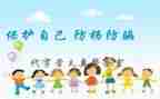 小班防拐防骗安全教案5篇