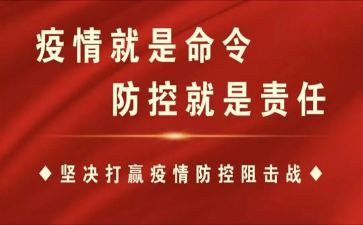 疫情防控工作工作计划6篇