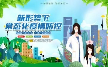 餐厅疫情防控工作总结5篇