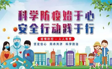 述职疫情防控工作报告6篇