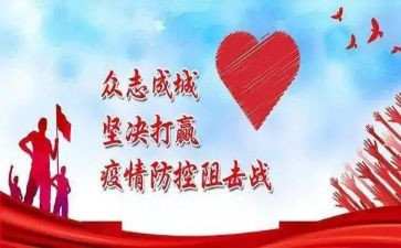 疫情防控总结心得8篇