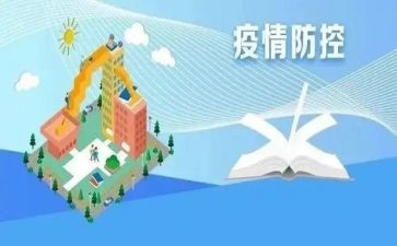 疫情防控宣传活动方案8篇