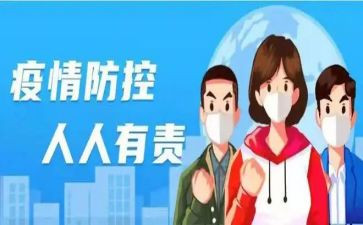 疫情防控课心得优质7篇