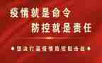 疫情防控工作工作计划6篇