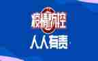 学生对疫情防控演讲稿5篇