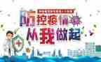 疫情防控的优秀事迹5篇