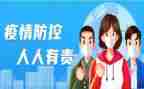 疫情防控课心得优质7篇