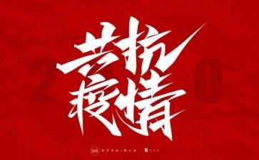 防疫等工作总结优质8篇