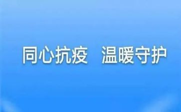 防疫情工作报告模板8篇