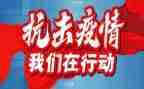 防疫情述职报告8篇