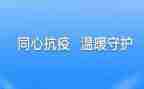 防疫情工作报告模板8篇