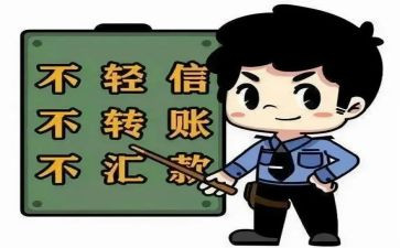 网络防诈骗教案6篇