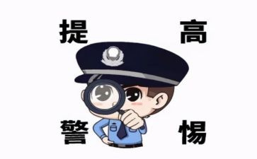 防诈骗的演讲稿5篇