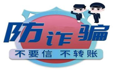 防诈骗宣传总结推荐6篇